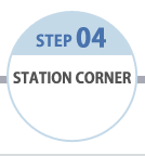 STEP04 STATION CORNER
